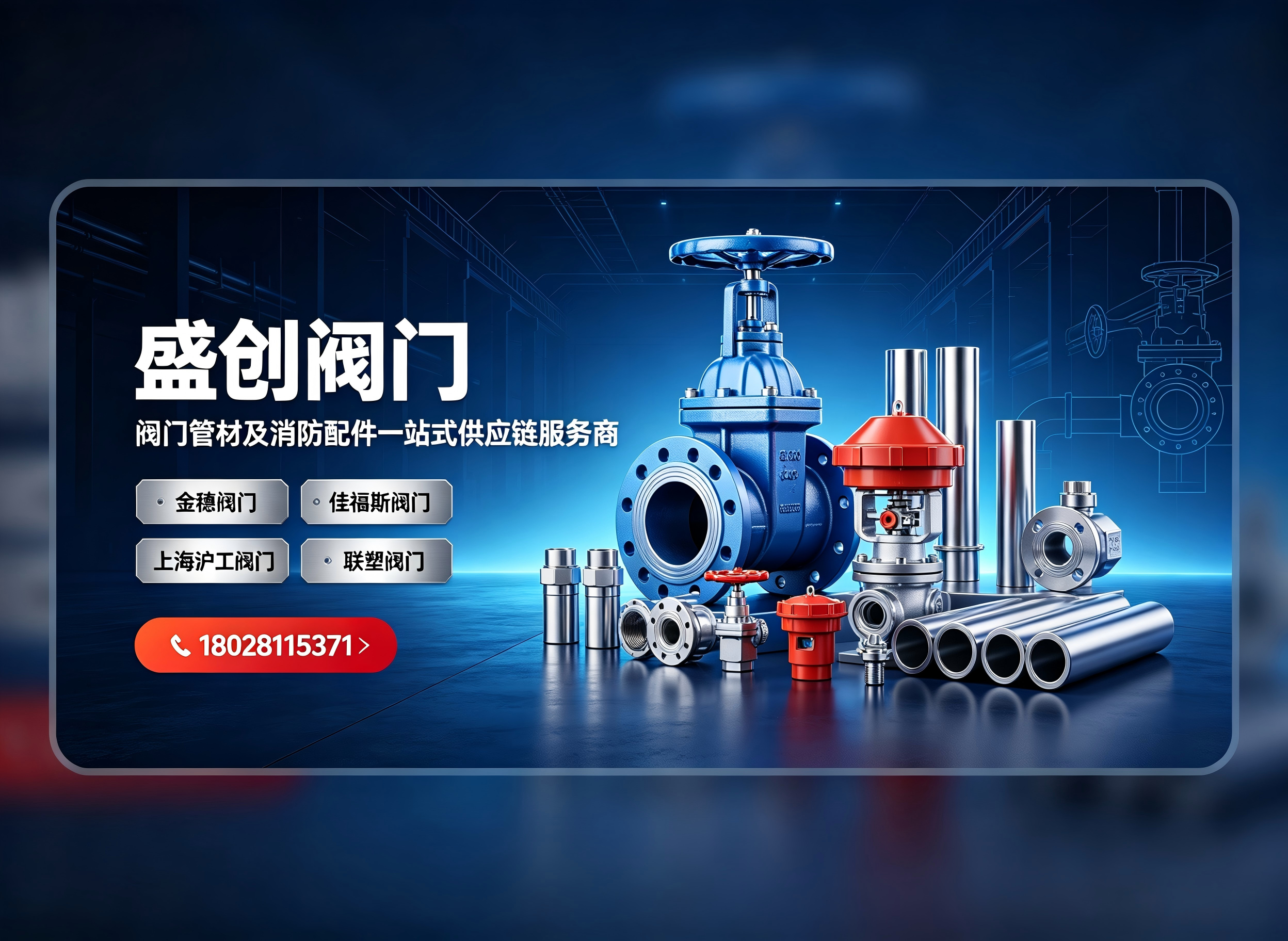 盛创阀门揭阳线上分站